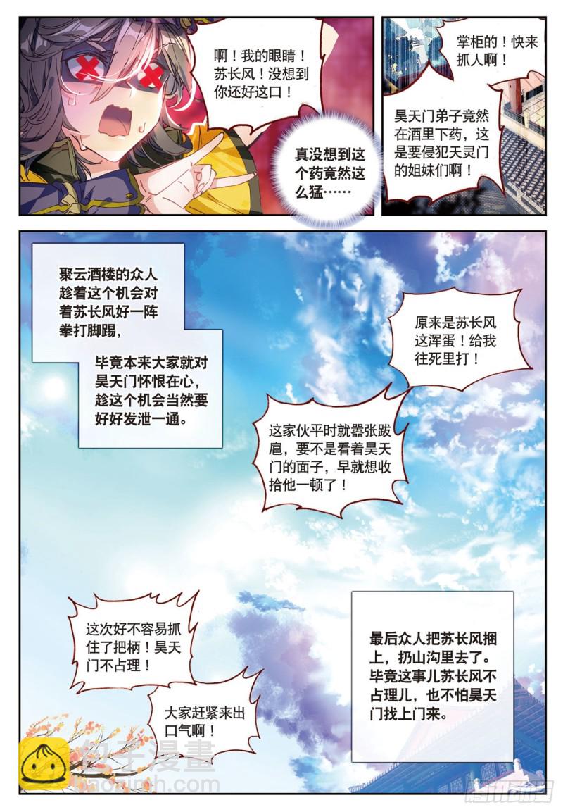 🍱神印王座外传 大龟甲师 第28话  离开三门镇（下） 第4页