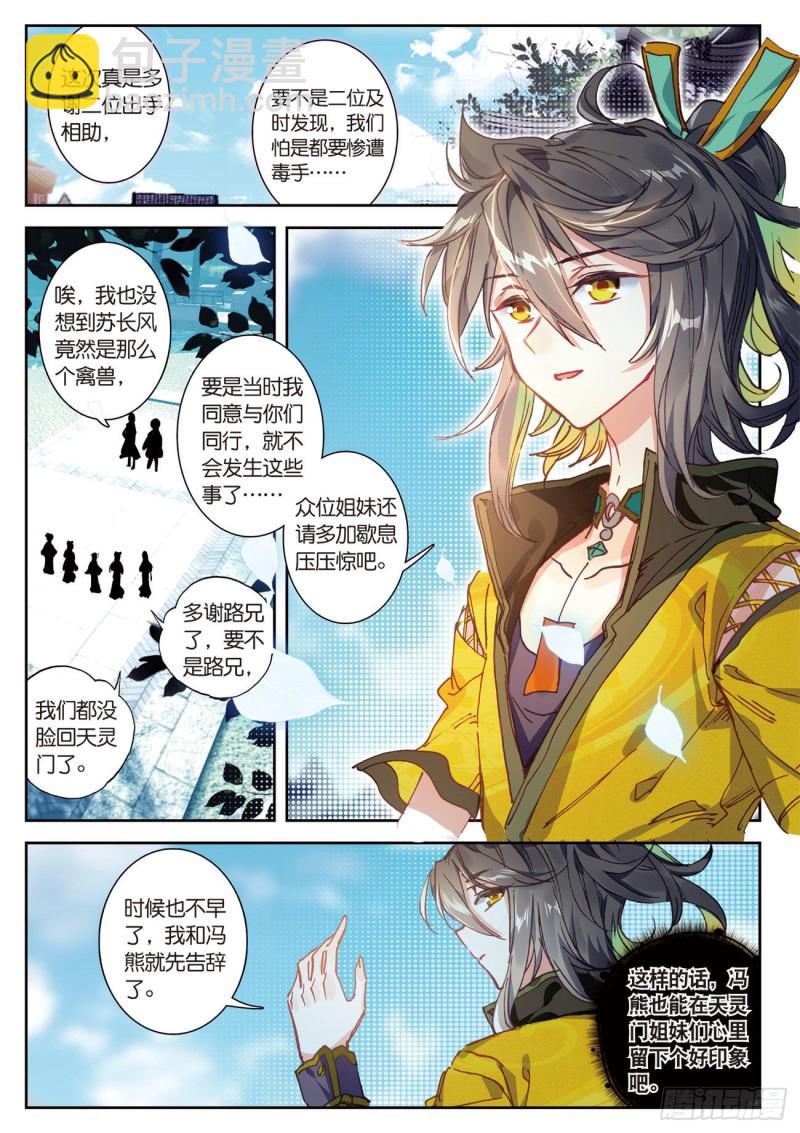 🍱神印王座外传 大龟甲师 第28话  离开三门镇（下） 第5页