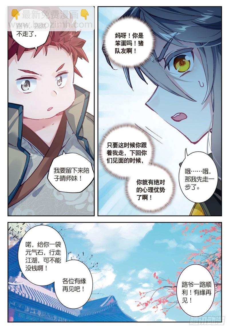 🍱神印王座外传 大龟甲师 第28话  离开三门镇（下） 第6页