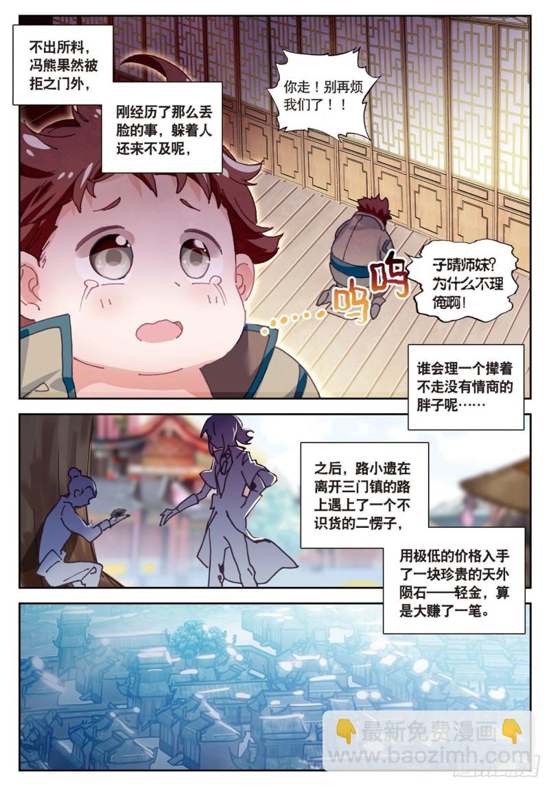 🍱神印王座外传 大龟甲师 第28话  离开三门镇（下） 第7页