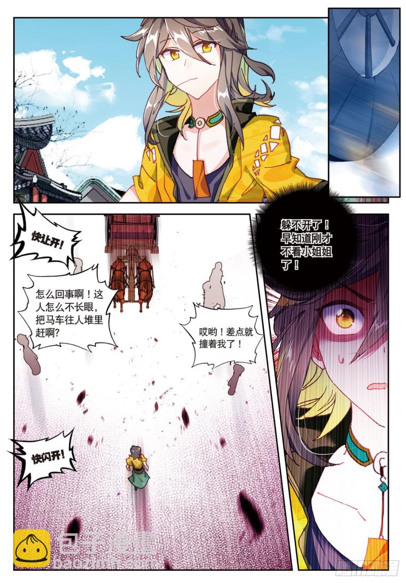 🍱神印王座外传 大龟甲师 第28话  离开三门镇（下） 第8页