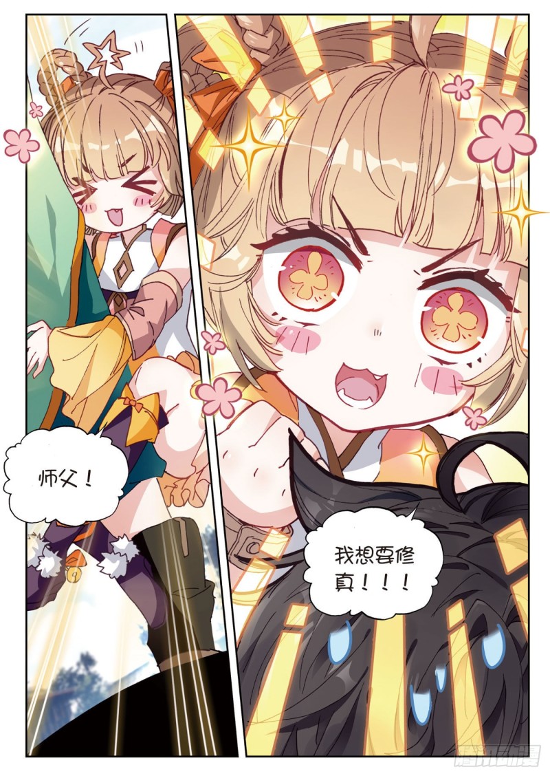 🍱神印王座外传 大龟甲师 第29话  风起云涌（下） 第1页