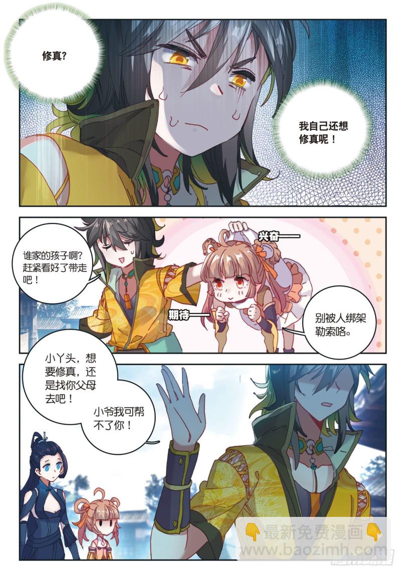 🍱神印王座外传 大龟甲师 第29话  风起云涌（下） 第2页