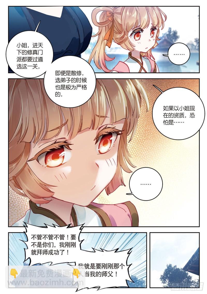 🍱神印王座外传 大龟甲师 第29话  风起云涌（下） 第3页