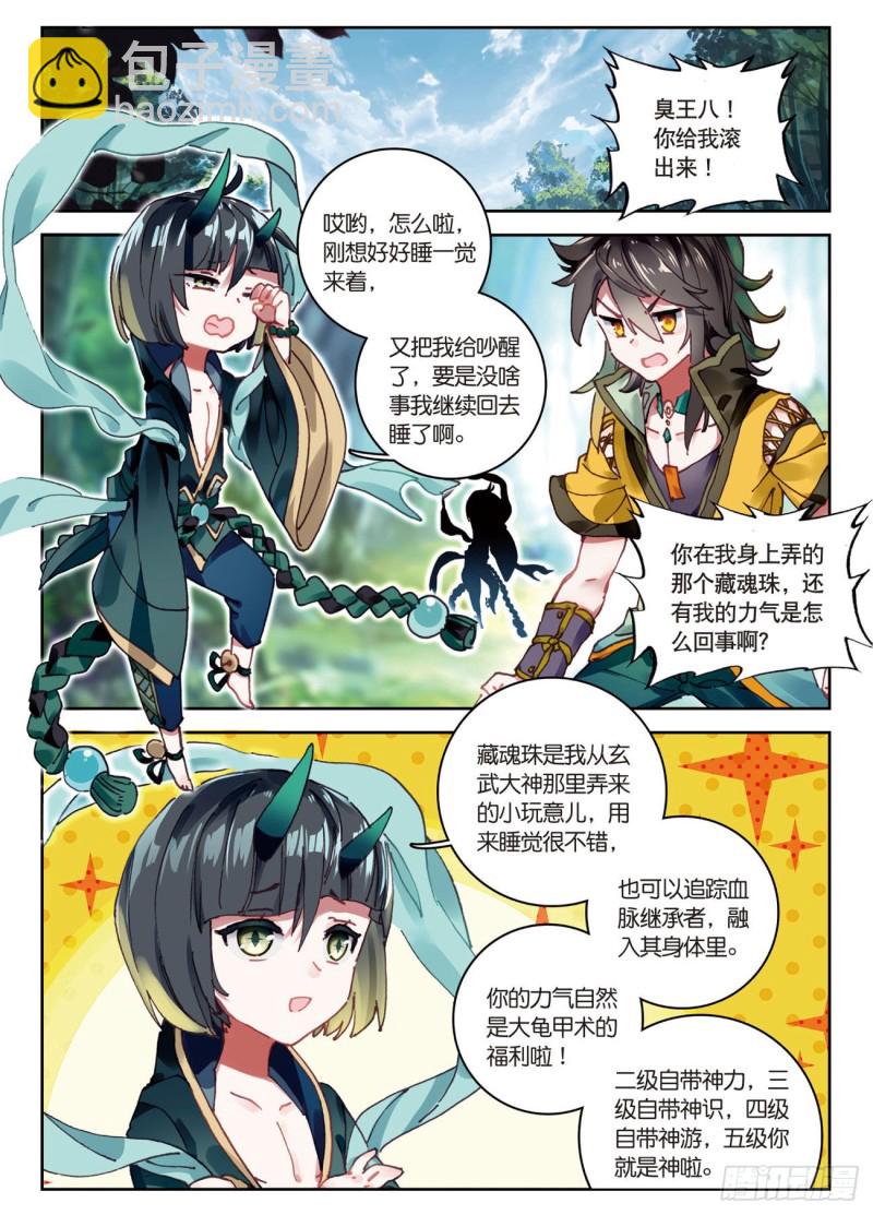 🍱神印王座外传 大龟甲师 第29话  风起云涌（下） 第4页