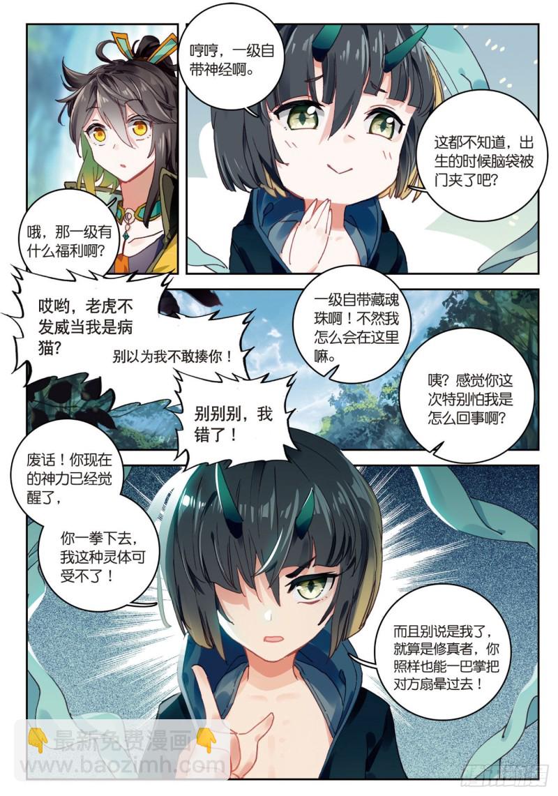 🍱神印王座外传 大龟甲师 第29话  风起云涌（下） 第5页