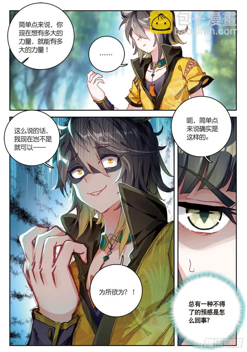 🍱神印王座外传 大龟甲师 第29话  风起云涌（下） 第6页