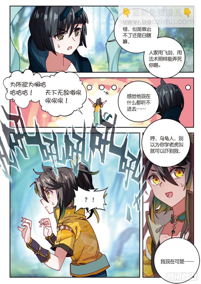 🍱神印王座外传 大龟甲师 第29话  风起云涌（下） 第7页