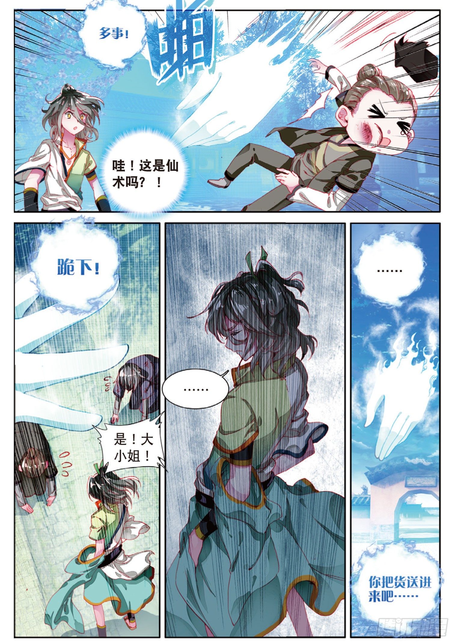 🍱神印王座外传 大龟甲师 第3话 千机门（下） 第1页