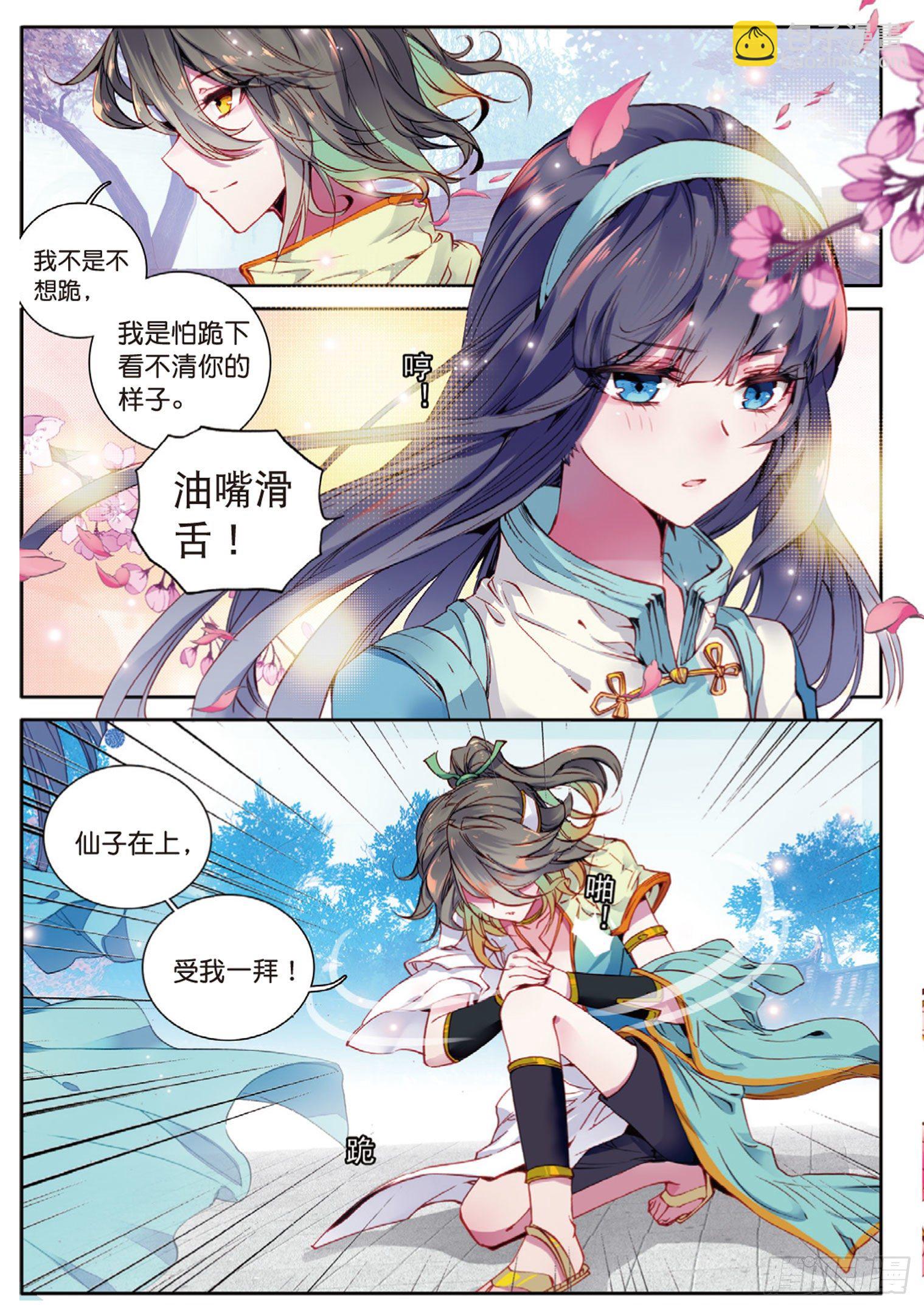 🍱神印王座外传 大龟甲师 第3话 千机门（下） 第3页