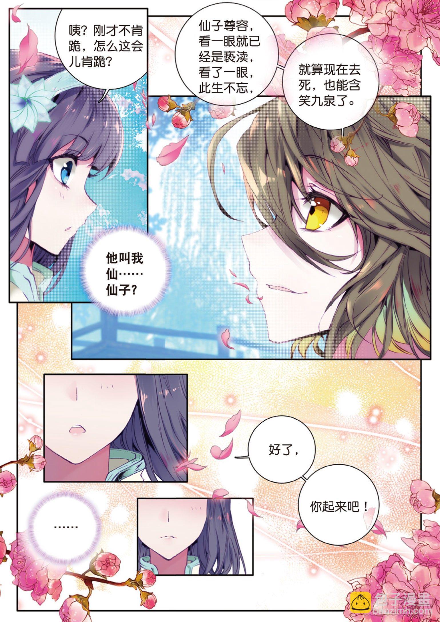 🍱神印王座外传 大龟甲师 第3话 千机门（下） 第4页