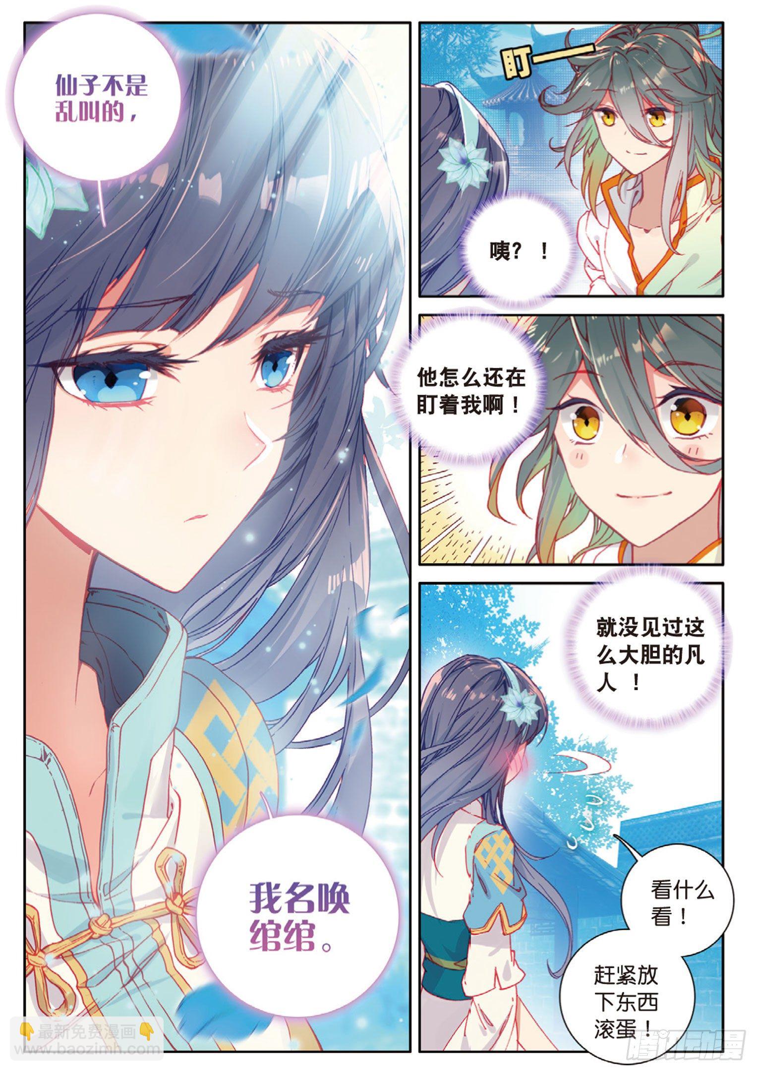 🍱神印王座外传 大龟甲师 第3话 千机门（下） 第5页