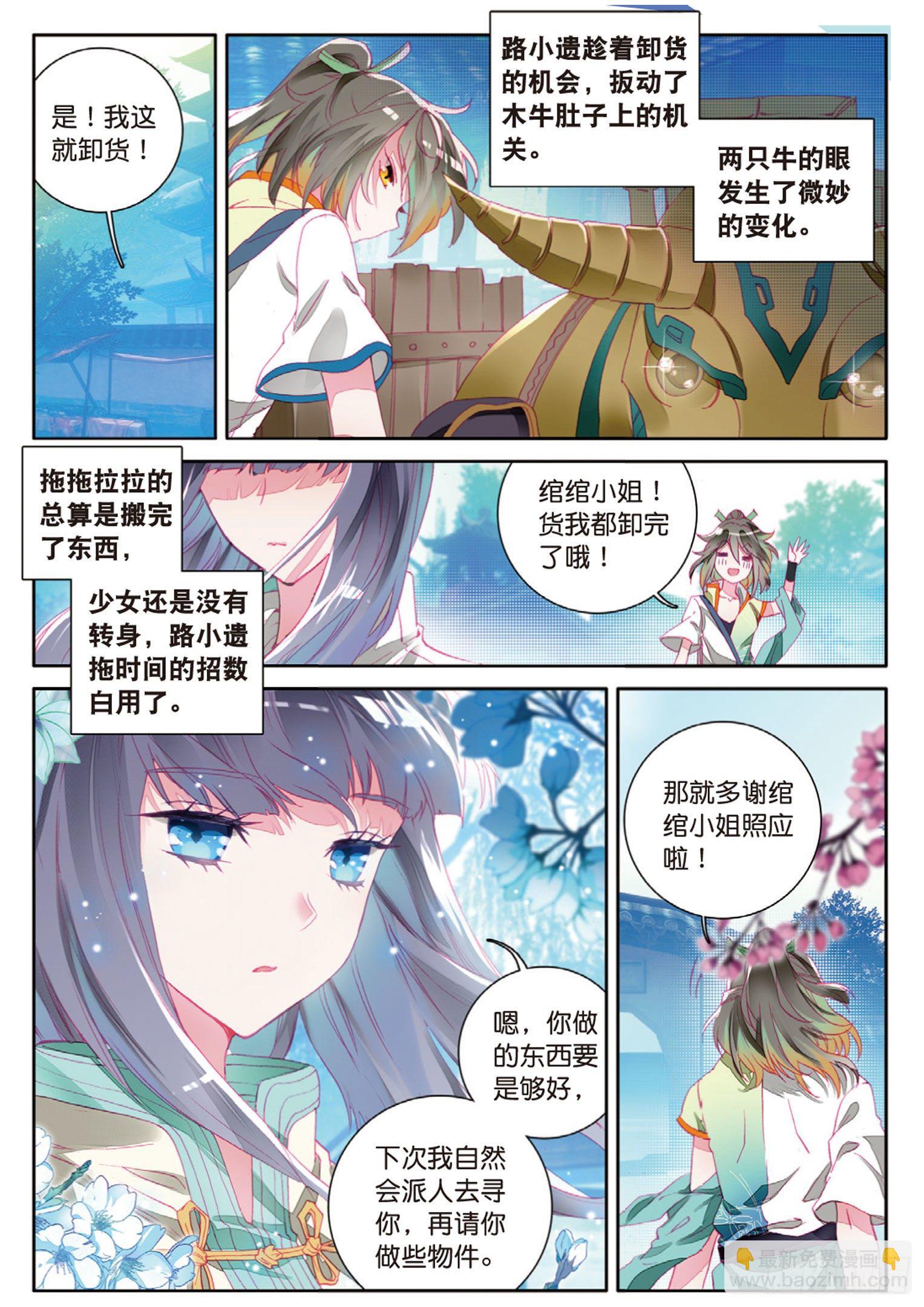 🍱神印王座外传 大龟甲师 第3话 千机门（下） 第6页