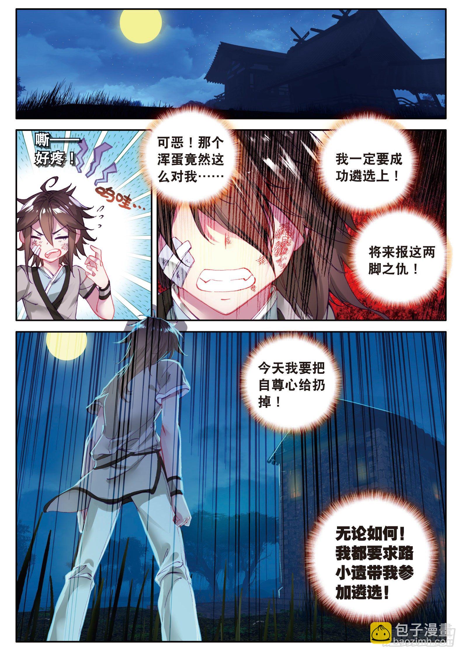 🍱神印王座外传 大龟甲师 第3话 千机门（下） 第8页