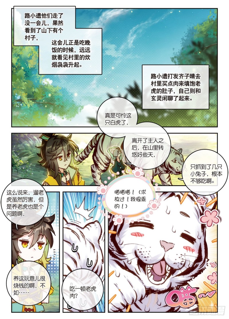 🍱神印王座外传 大龟甲师 第30话  白虎（下） 第1页