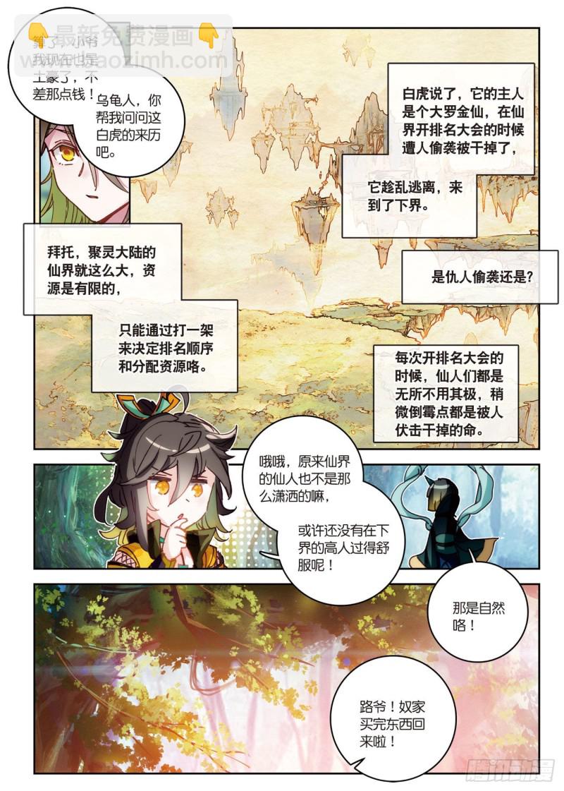 🍱神印王座外传 大龟甲师 第30话  白虎（下） 第2页