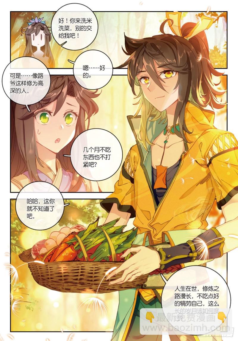 🍱神印王座外传 大龟甲师 第30话  白虎（下） 第3页