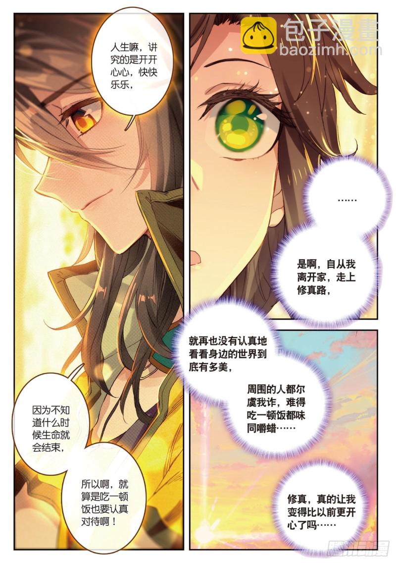 🍱神印王座外传 大龟甲师 第30话  白虎（下） 第4页