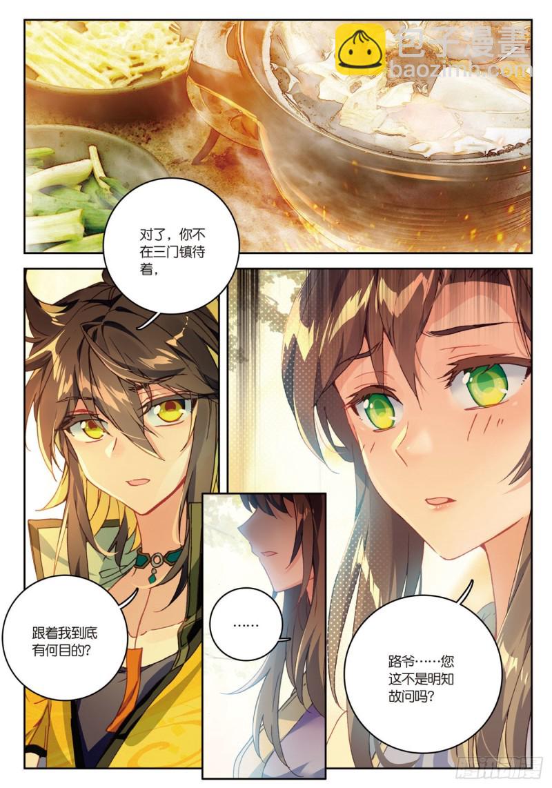 🍱神印王座外传 大龟甲师 第30话  白虎（下） 第5页