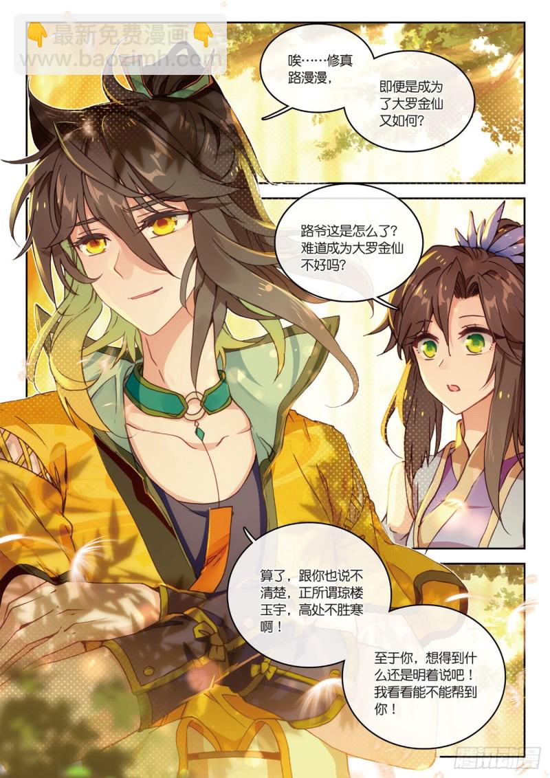🍱神印王座外传 大龟甲师 第30话  白虎（下） 第6页