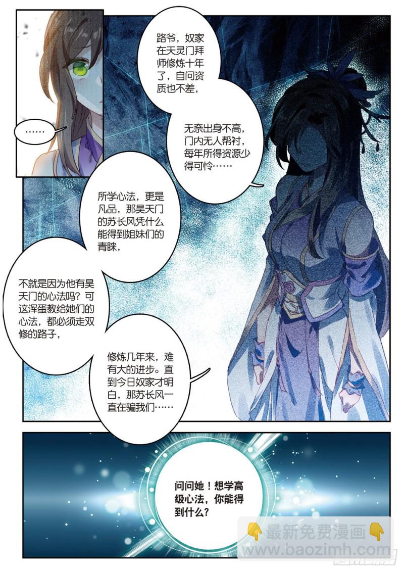 🍱神印王座外传 大龟甲师 第30话  白虎（下） 第7页