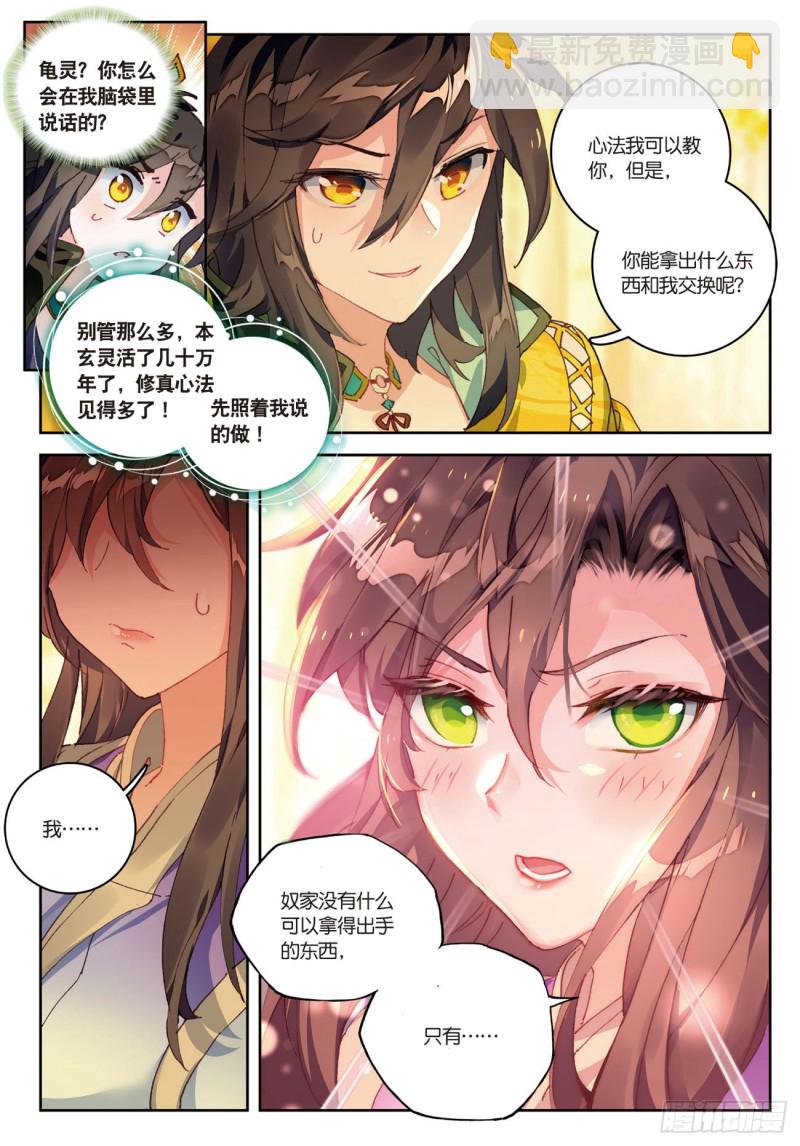 🍱神印王座外传 大龟甲师 第30话  白虎（下） 第8页