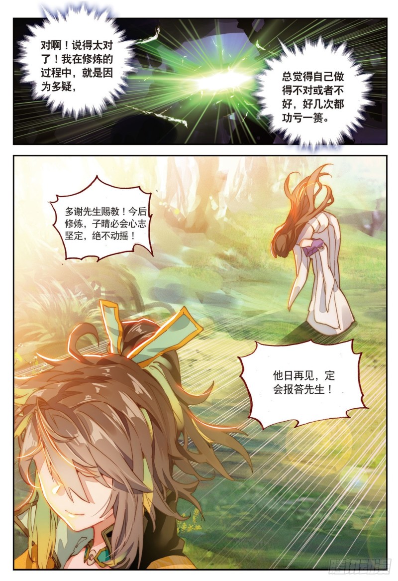 🍱神印王座外传 大龟甲师 第31话  神族（下） 第1页
