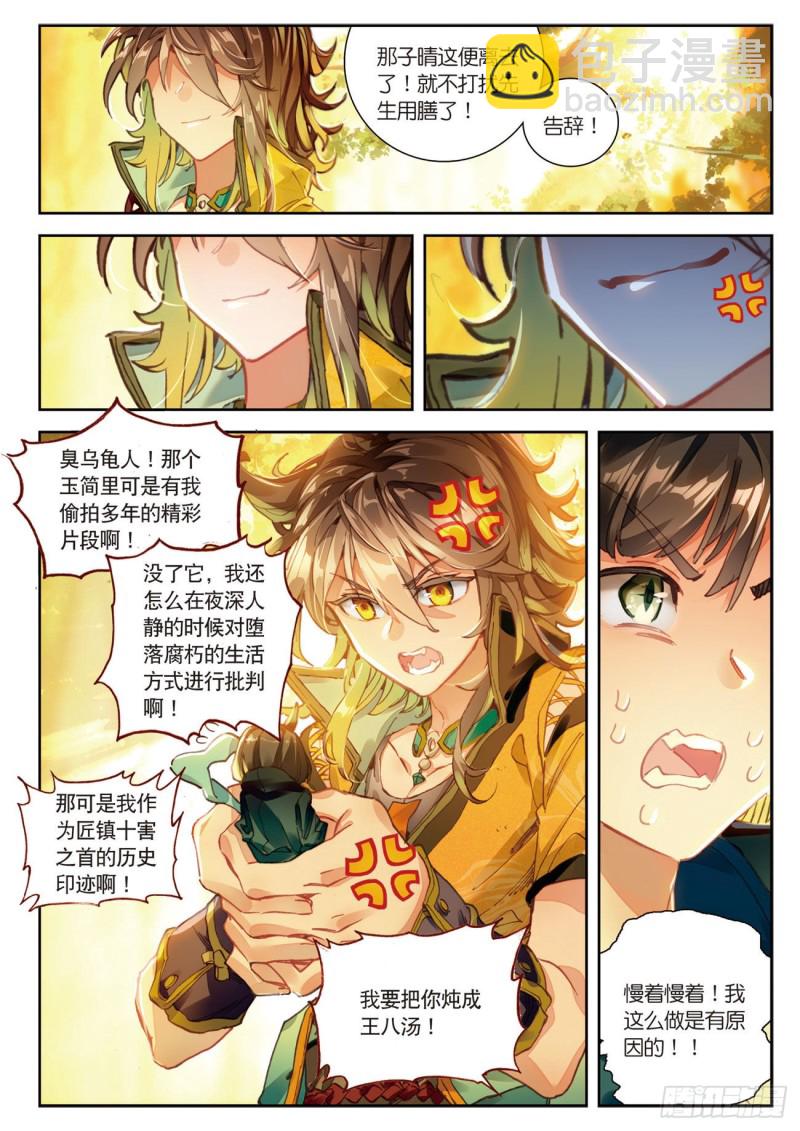 🍱神印王座外传 大龟甲师 第31话  神族（下） 第2页