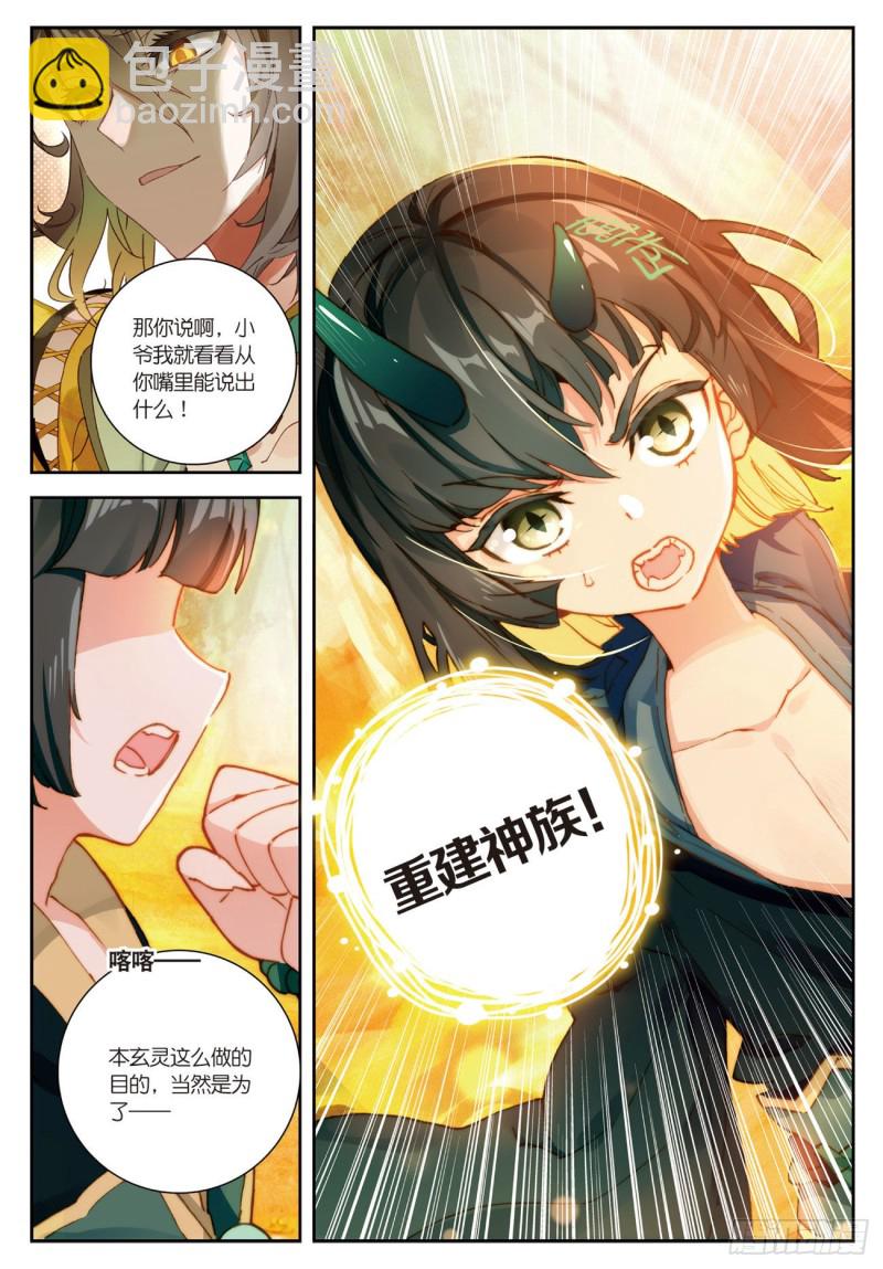 🍱神印王座外传 大龟甲师 第31话  神族（下） 第3页
