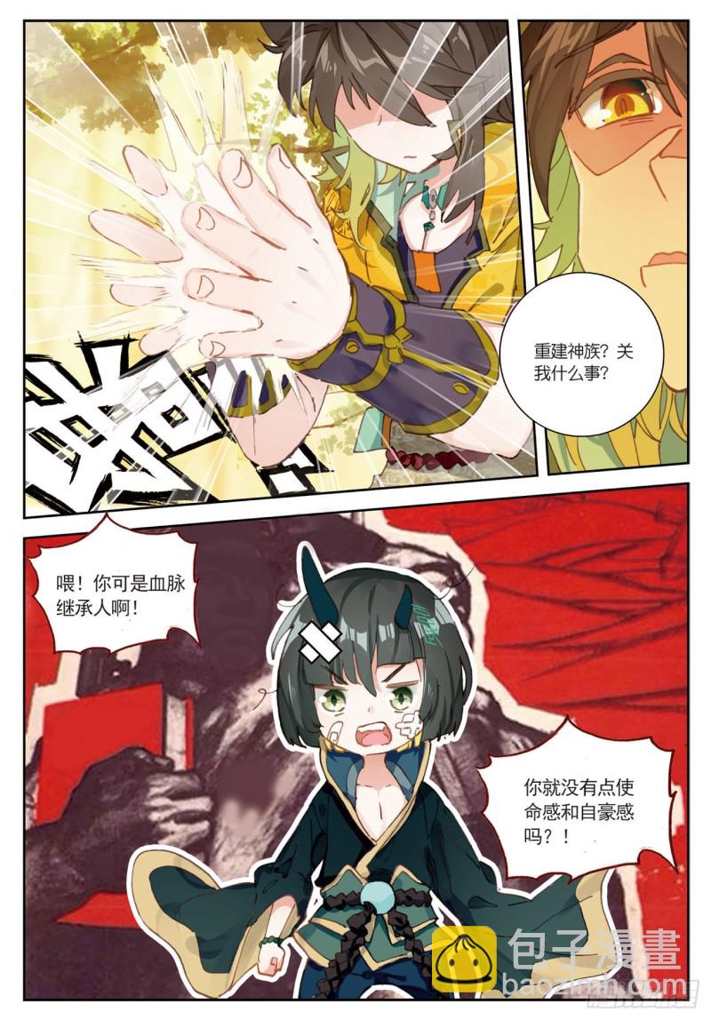 🍱神印王座外传 大龟甲师 第31话  神族（下） 第4页