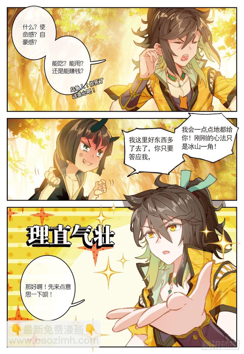 🍱神印王座外传 大龟甲师 第31话  神族（下） 第5页