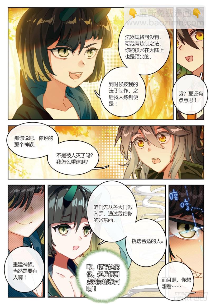 🍱神印王座外传 大龟甲师 第31话  神族（下） 第6页