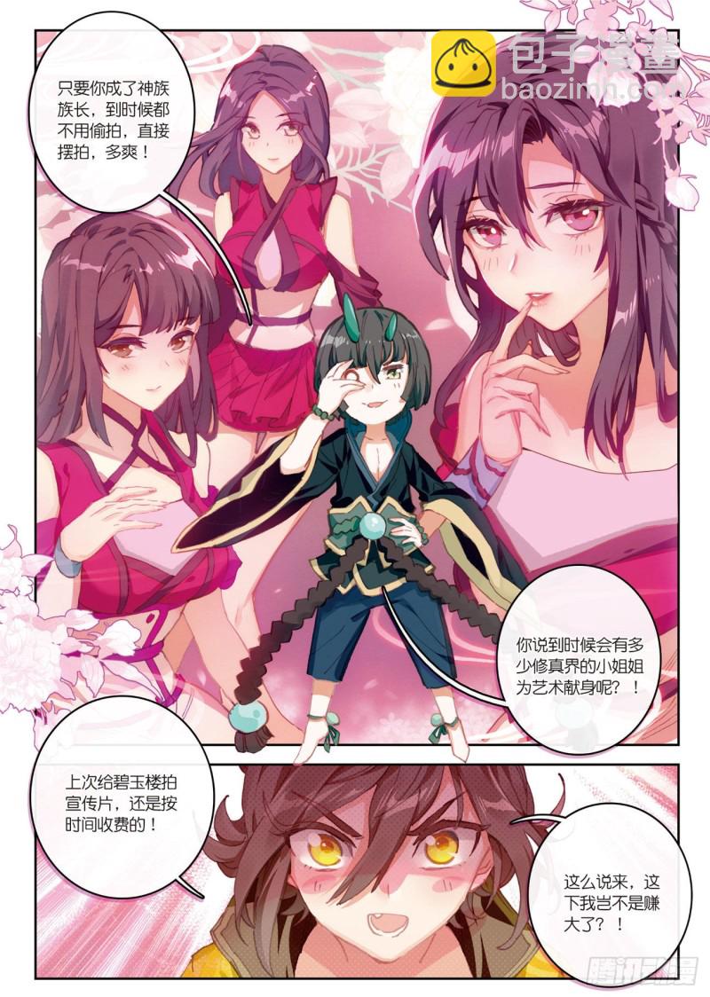 🍱神印王座外传 大龟甲师 第31话  神族（下） 第7页
