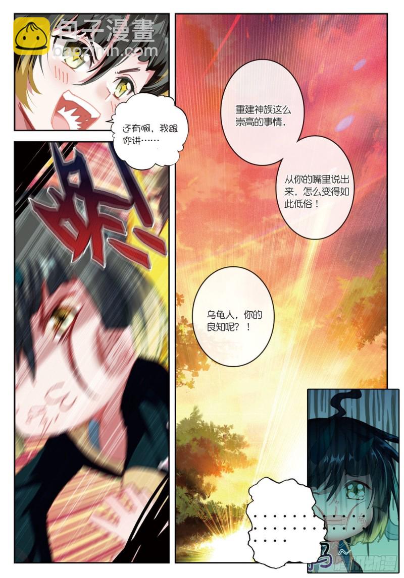 🍱神印王座外传 大龟甲师 第31话  神族（下） 第8页