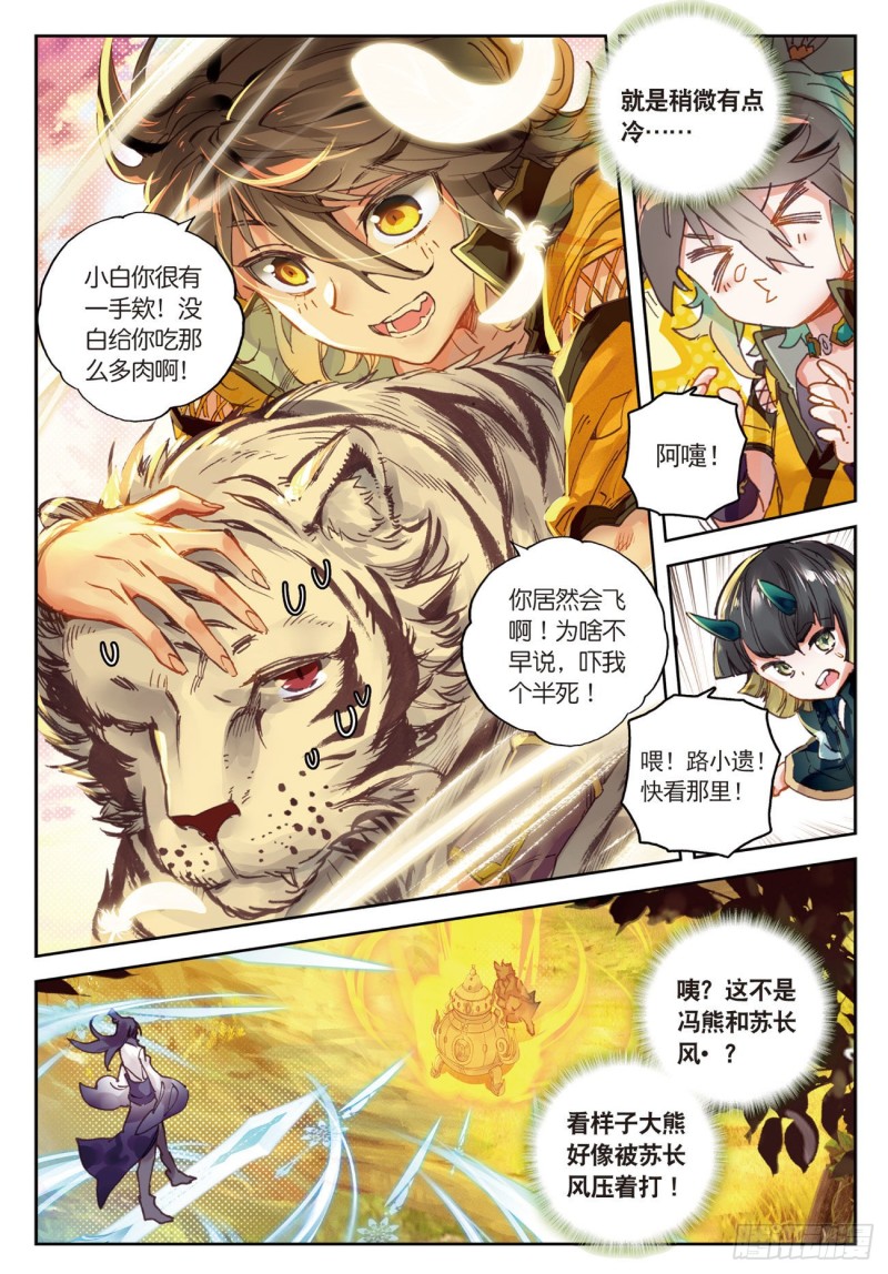 🍱神印王座外传 大龟甲师 第32话  灵兽小白（下） 第1页