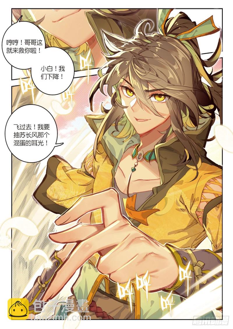 🍱神印王座外传 大龟甲师 第32话  灵兽小白（下） 第2页