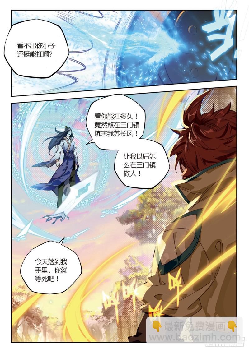 🍱神印王座外传 大龟甲师 第32话  灵兽小白（下） 第3页