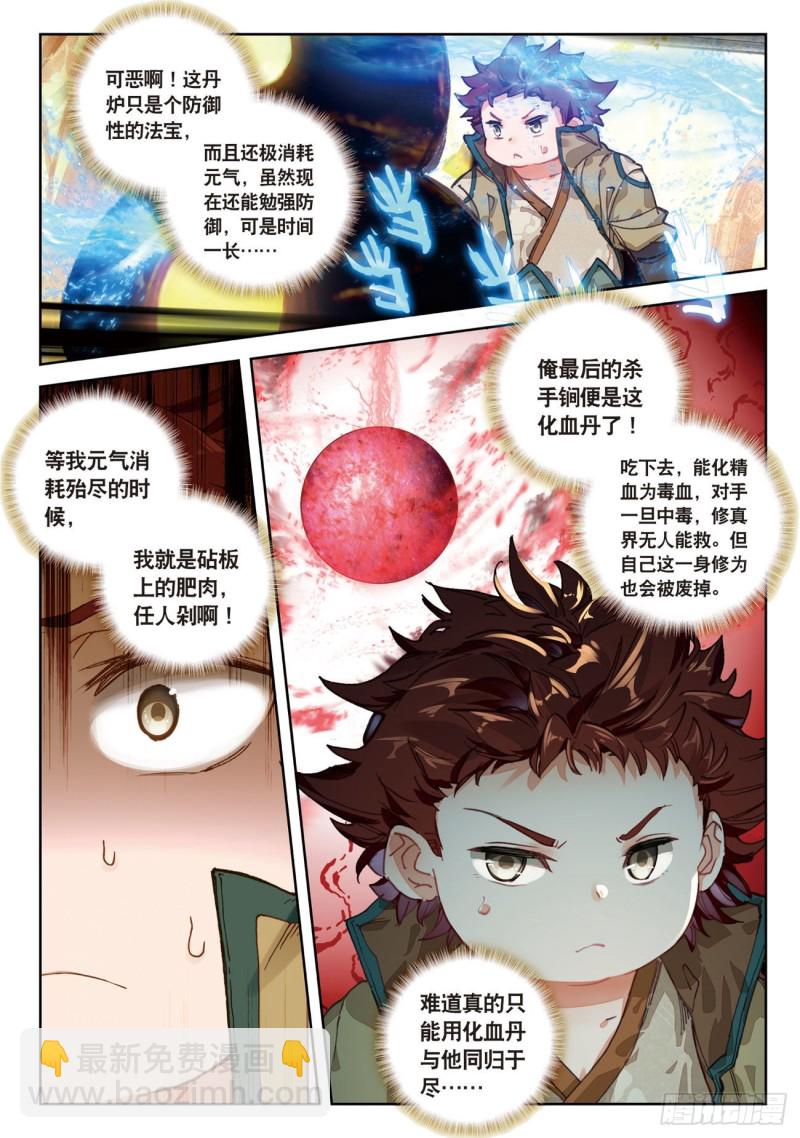 🍱神印王座外传 大龟甲师 第32话  灵兽小白（下） 第4页