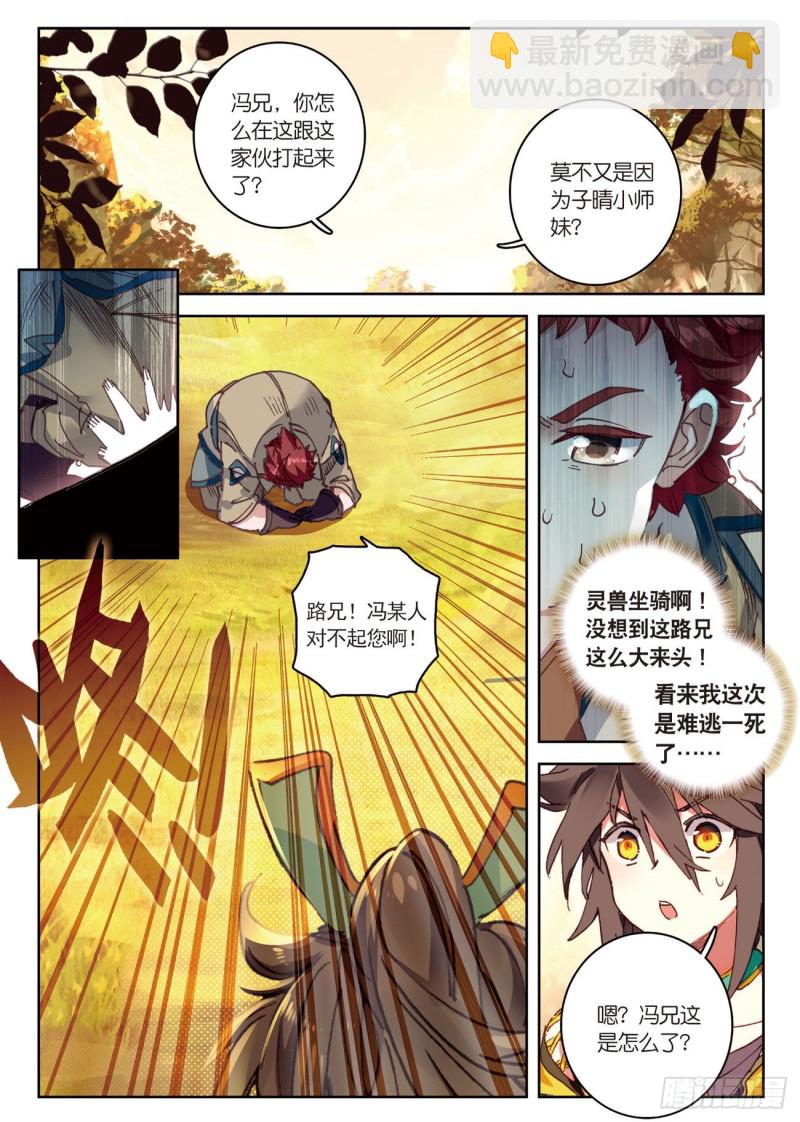 🍱神印王座外传 大龟甲师 第32话  灵兽小白（下） 第8页