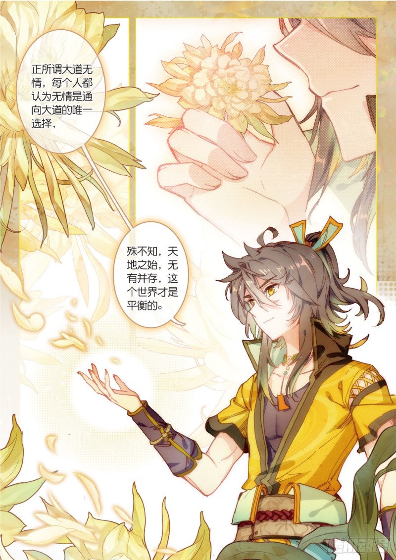 🍱神印王座外传 大龟甲师 第33话  有情人（下） 第1页