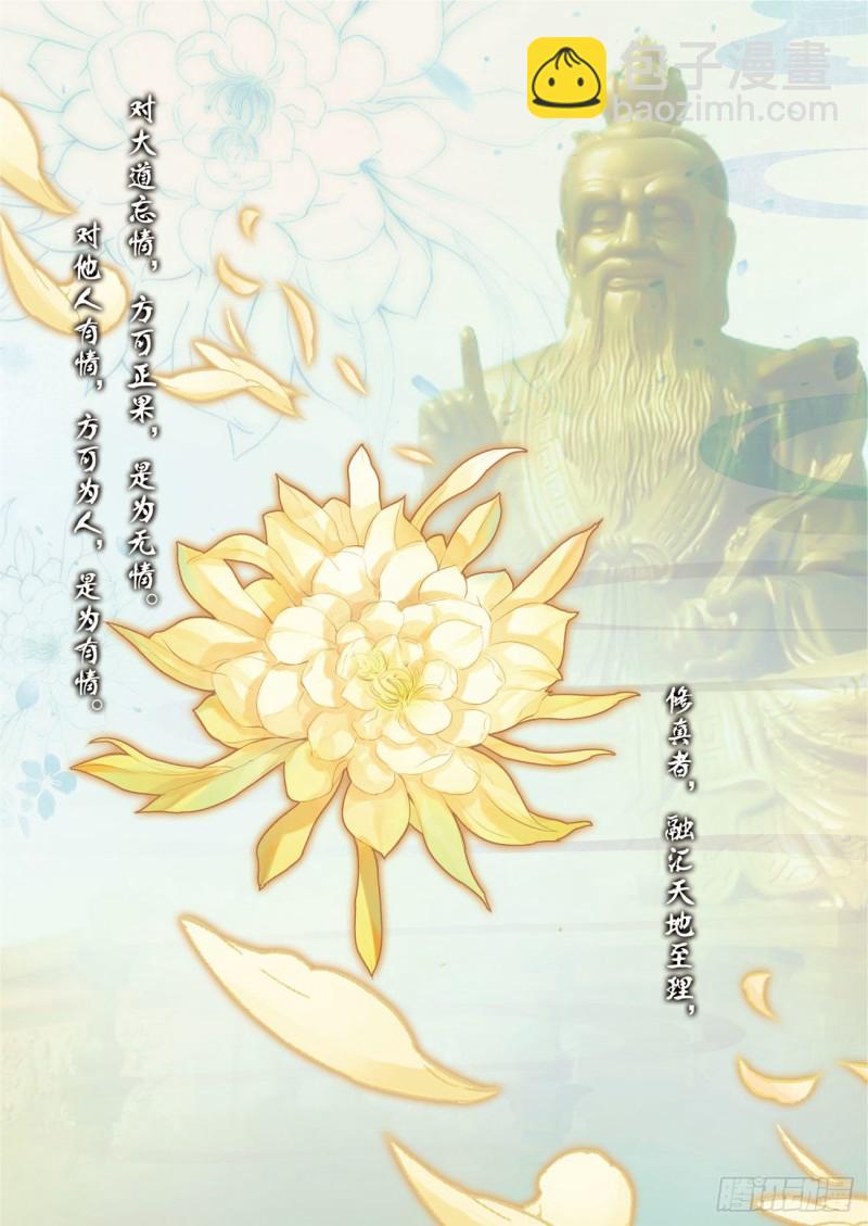 🍱神印王座外传 大龟甲师 第33话  有情人（下） 第2页