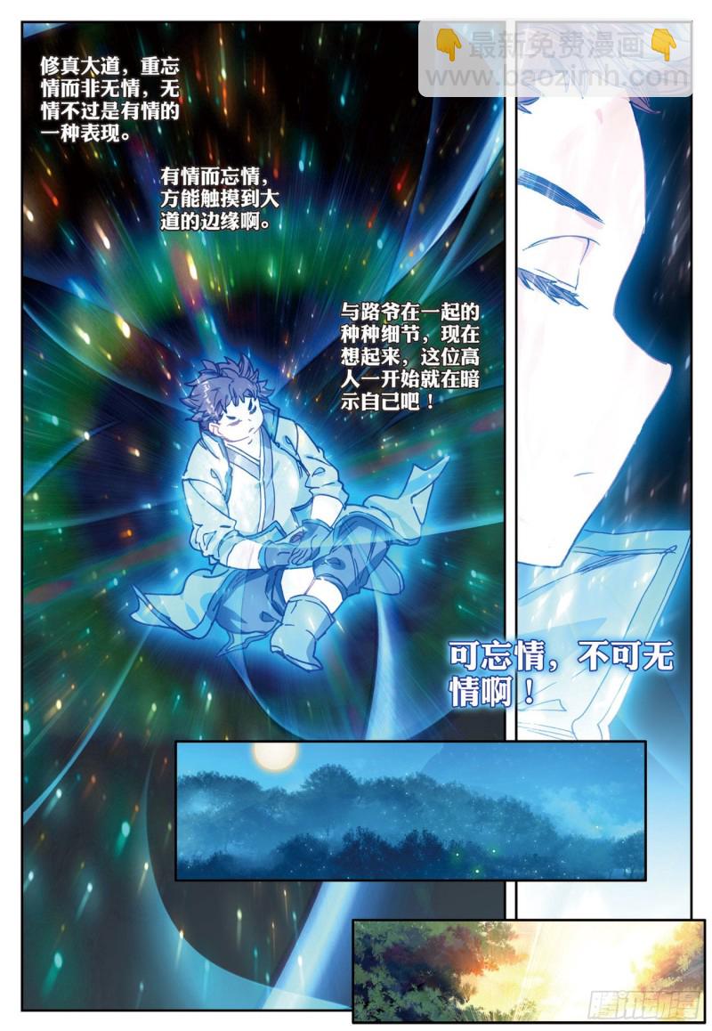 🍱神印王座外传 大龟甲师 第33话  有情人（下） 第4页
