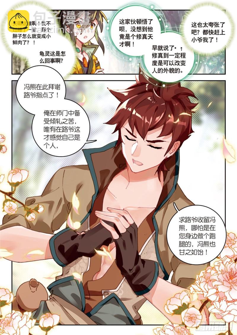 🍱神印王座外传 大龟甲师 第33话  有情人（下） 第6页