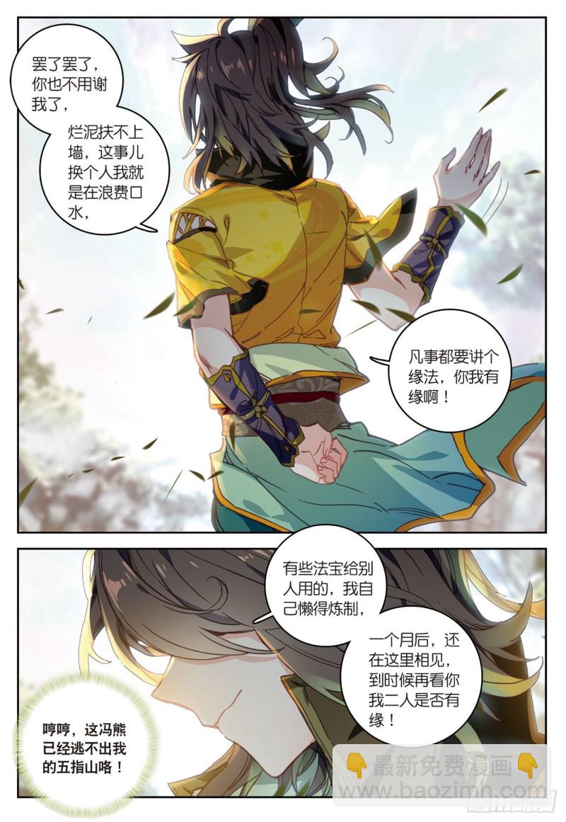 🍱神印王座外传 大龟甲师 第33话  有情人（下） 第7页