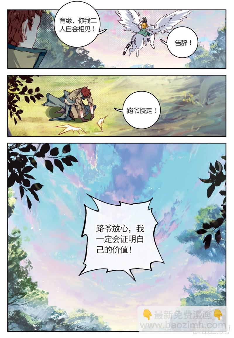 🍱神印王座外传 大龟甲师 第33话  有情人（下） 第8页