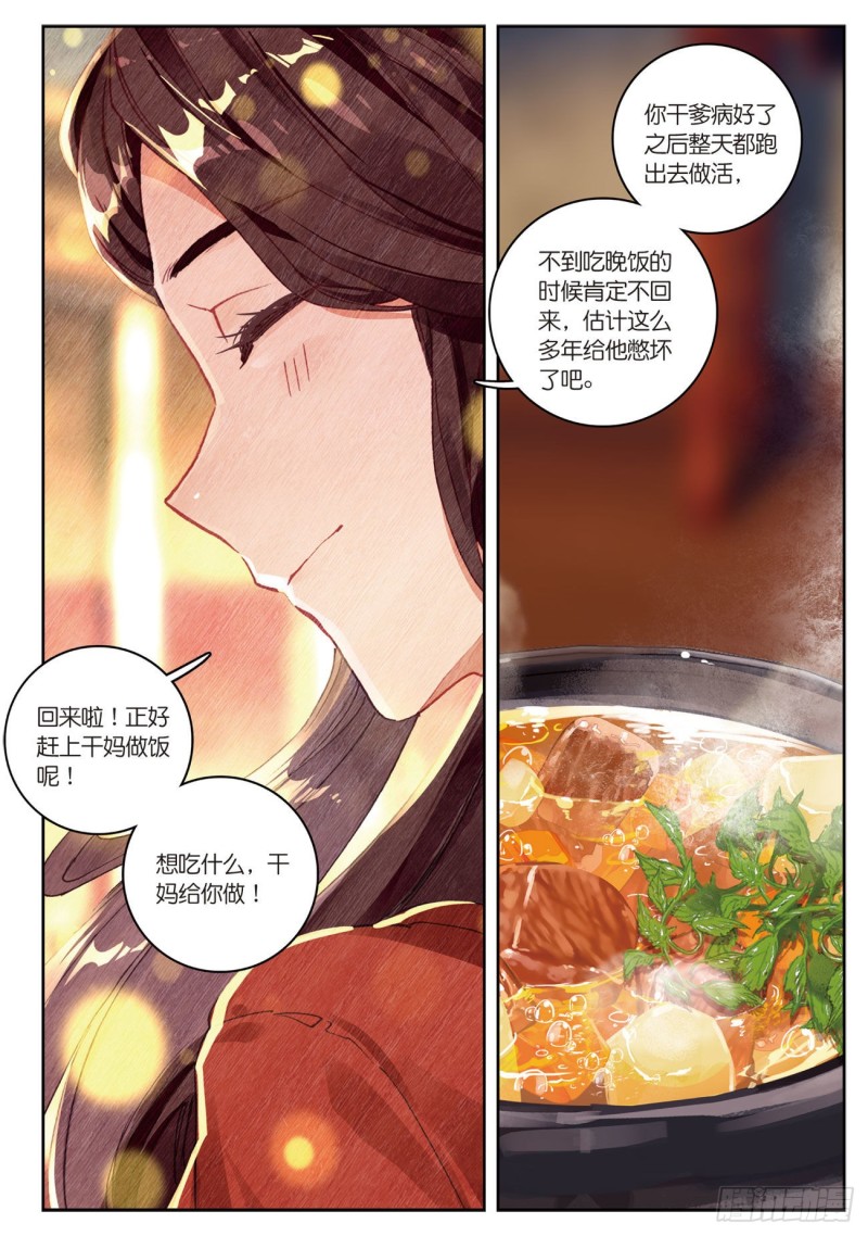 🍱神印王座外传 大龟甲师 第34话  回匠镇（下） 第1页