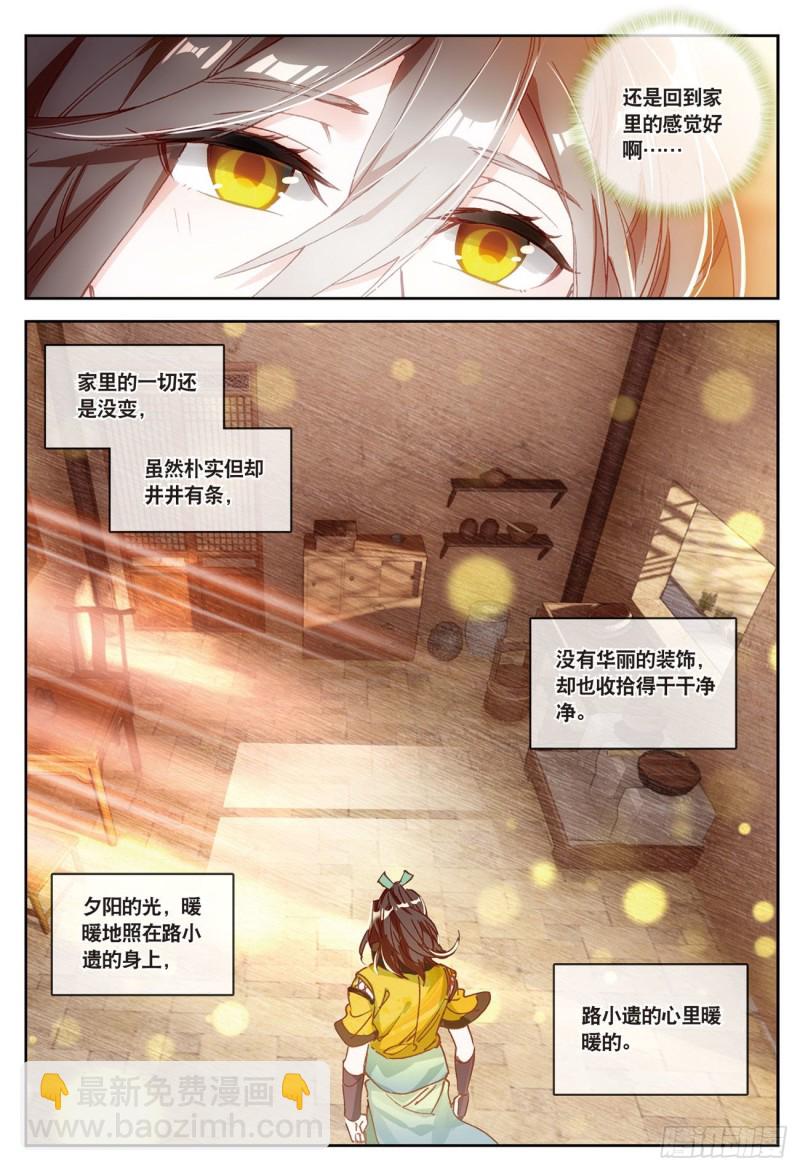 🍱神印王座外传 大龟甲师 第34话  回匠镇（下） 第2页