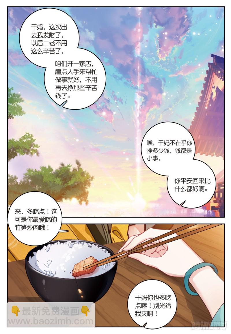 🍱神印王座外传 大龟甲师 第34话  回匠镇（下） 第3页