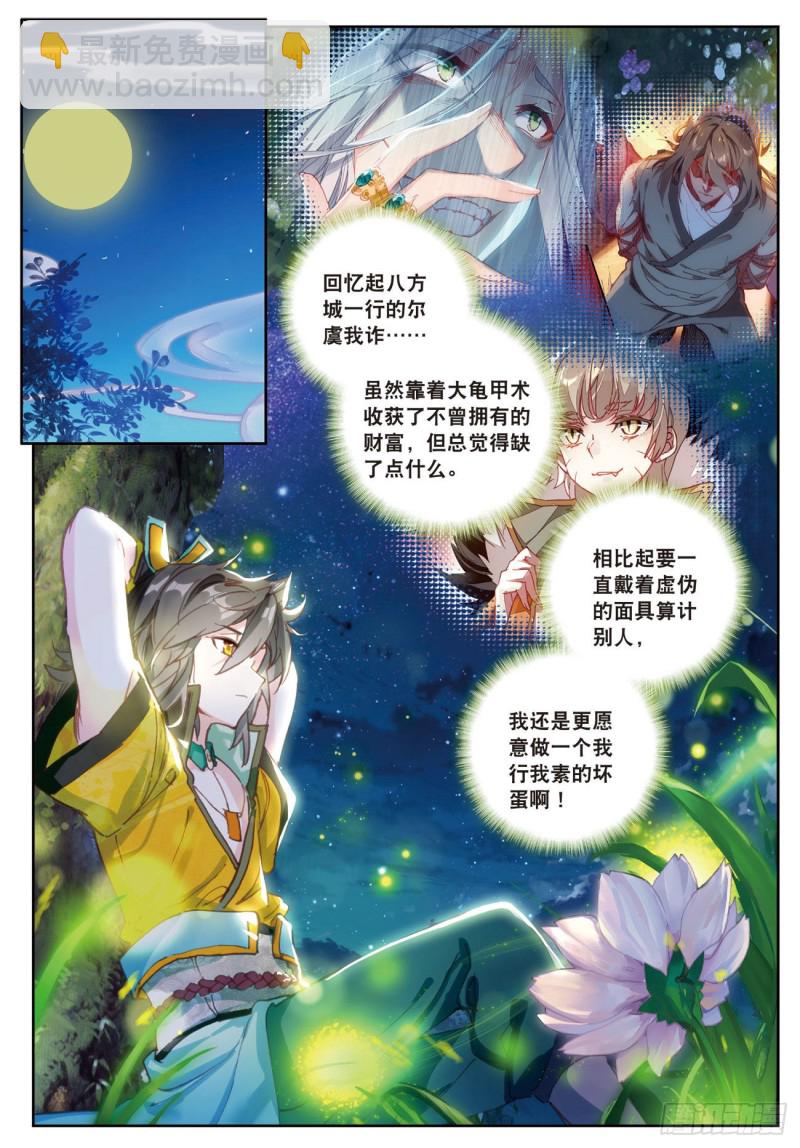 🍱神印王座外传 大龟甲师 第34话  回匠镇（下） 第4页