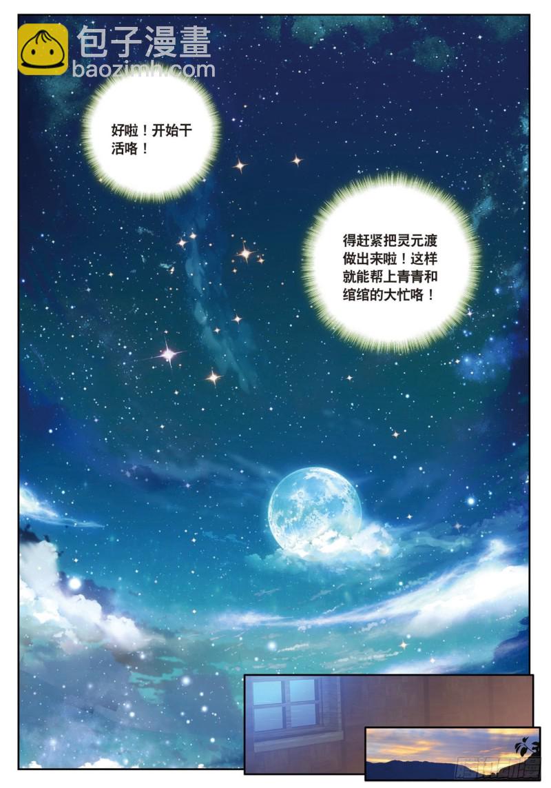 🍱神印王座外传 大龟甲师 第34话  回匠镇（下） 第5页